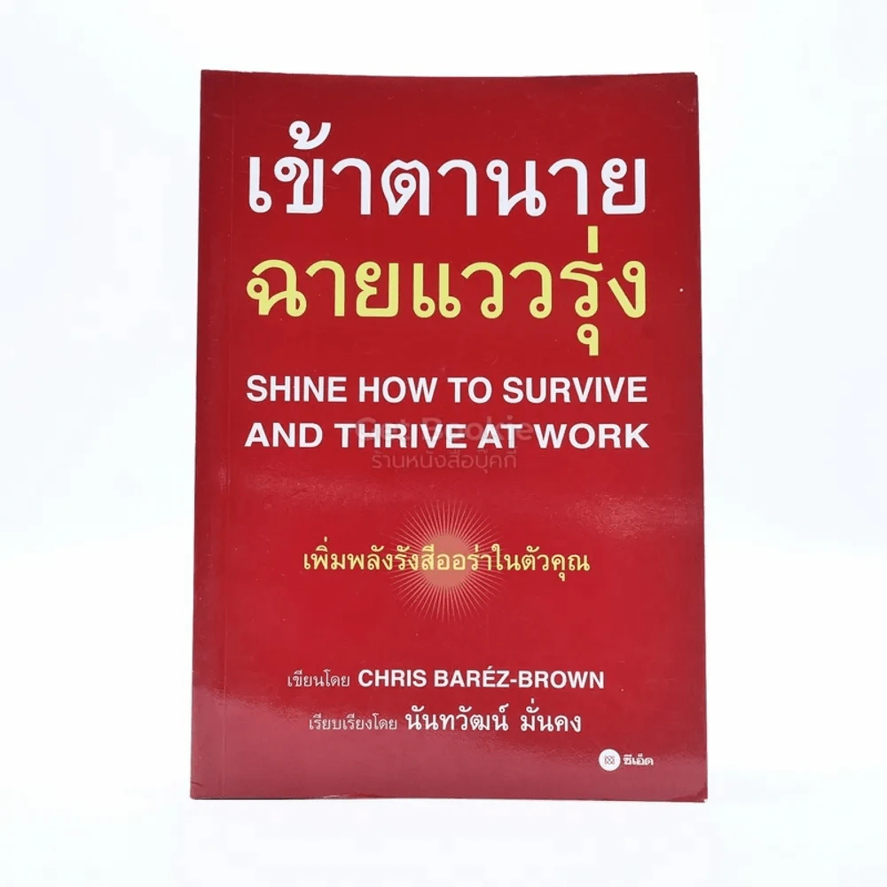เข้าตานาย ฉายแววรุ่ง รูปที่ 1