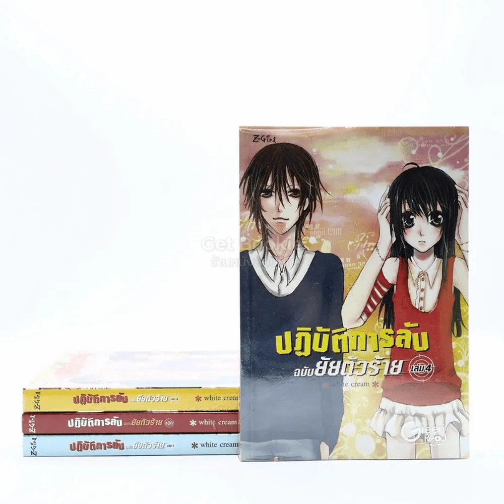 ปฏิบัติการลับฉบับยัยตัวร้าย 4 เล่มจบ รูปที่ 1