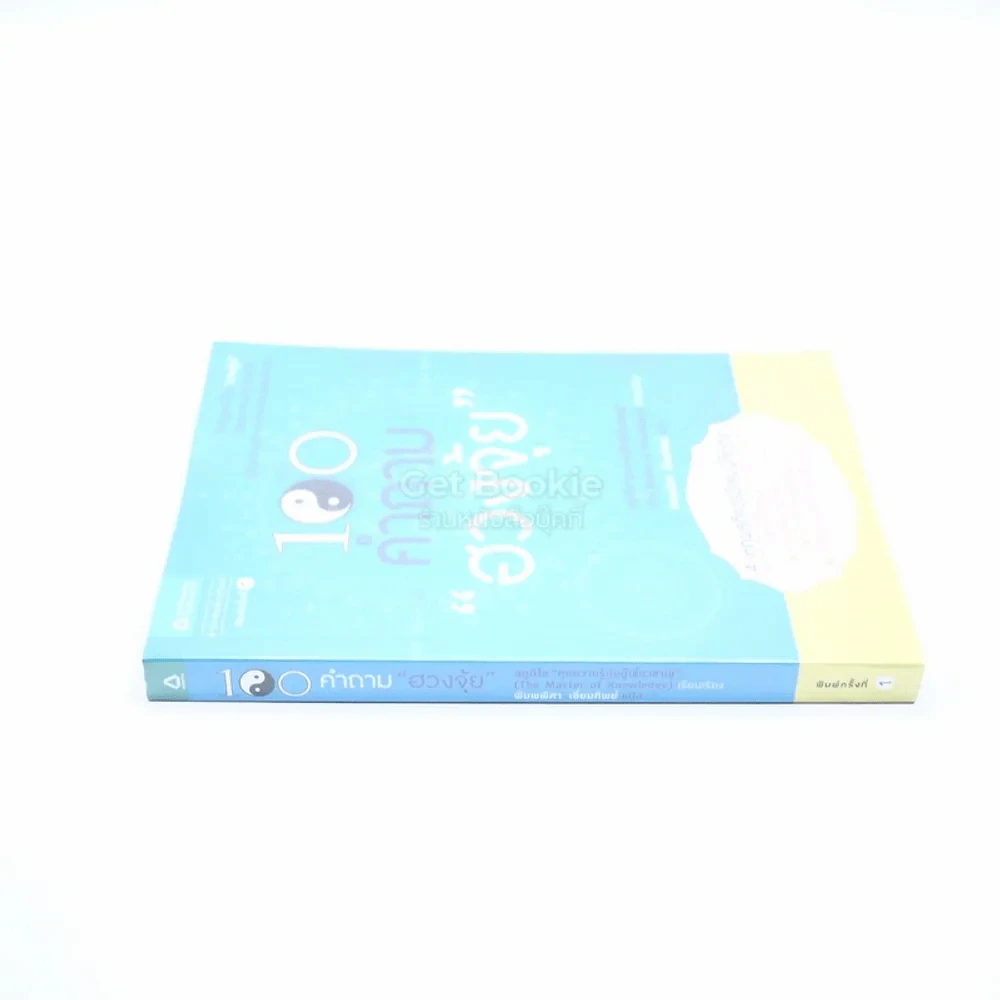 100 คำถามฮวงจุ้ย รูปที่ 2
