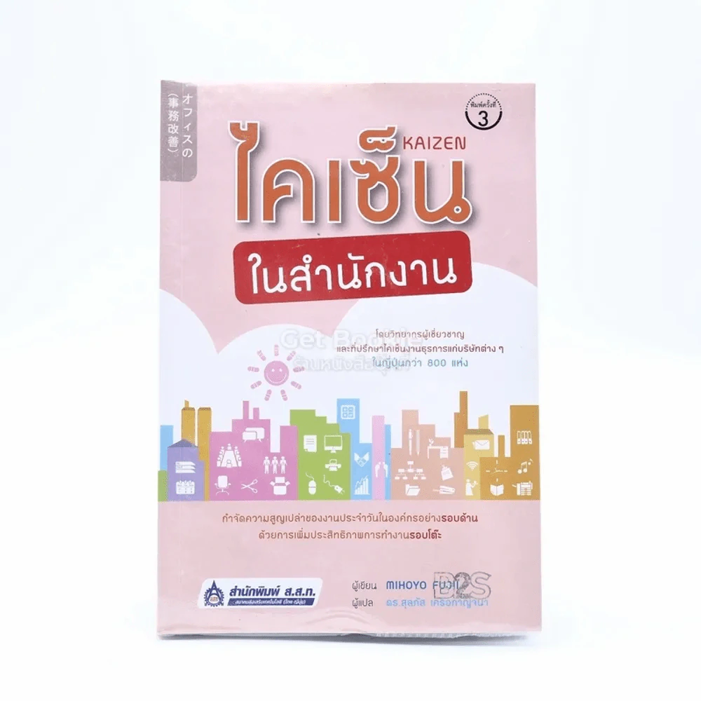 ไคเซ็นในสำนักงาน รูปที่ 1