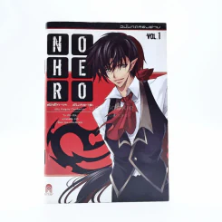 Nohero รัตติกาล อันตราย Vol.1 รูปที่ 1
