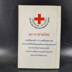 เพลงพระราชนิพนธ์ ฉลองสิริราชสมบัติครบ 60 ปี รูปที่ 5