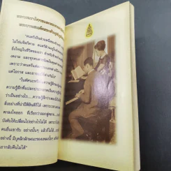 เพลงพระราชนิพนธ์ ฉลองสิริราชสมบัติครบ 60 ปี รูปที่ 10