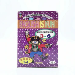 รวมคำศัพท์ภาษาอังกฤษ English Is Fun ป.3-6 รูปที่ 1