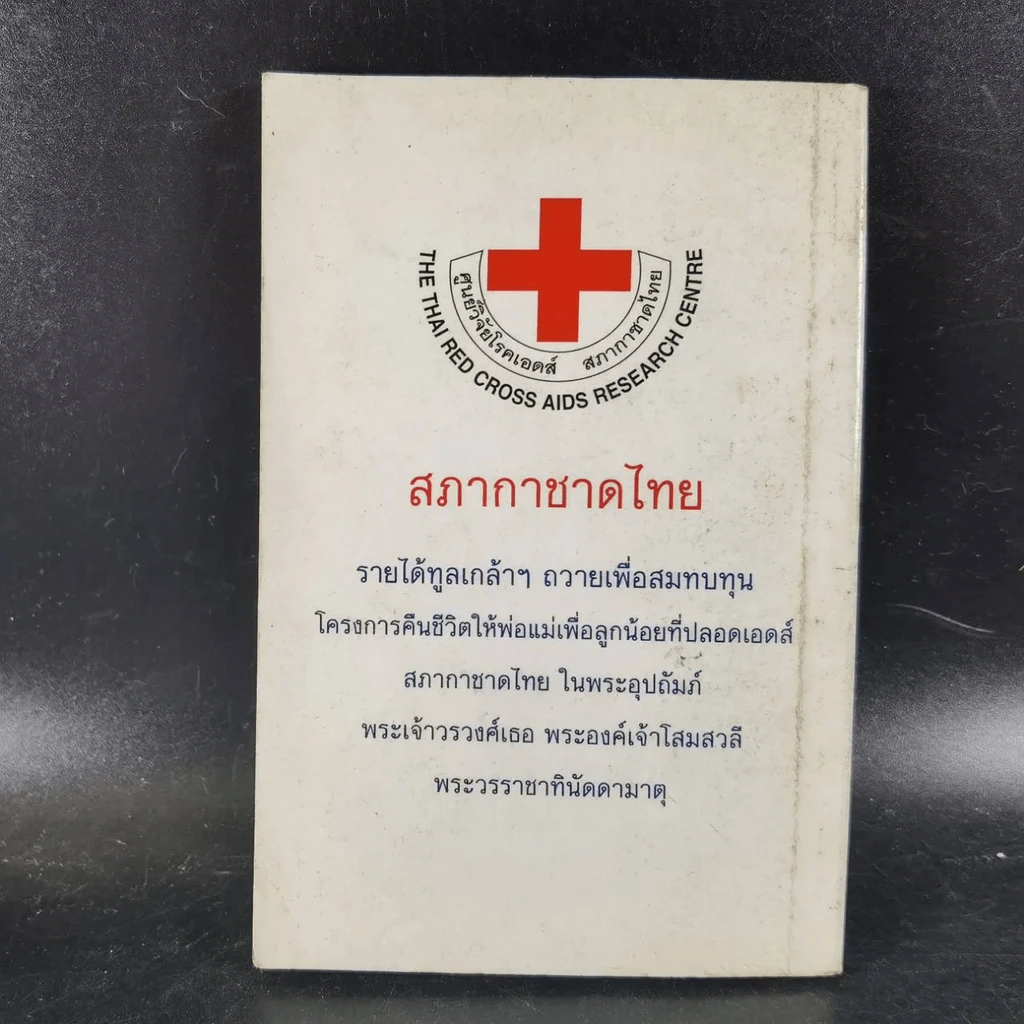 เพลงพระราชนิพนธ์ ฉลองสิริราชสมบัติครบ 60 ปี รูปที่ 5