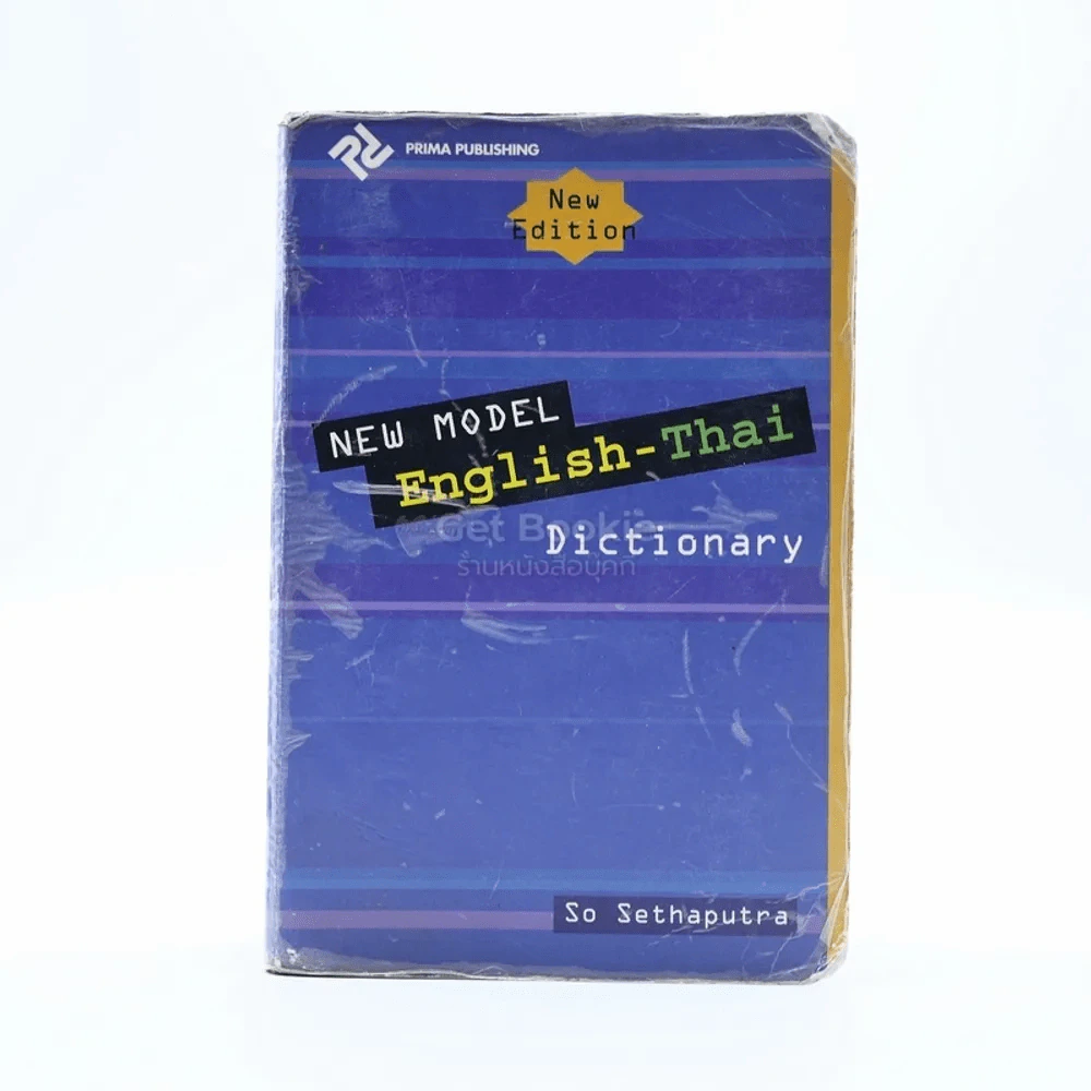 New Model Thai-English Dictionary - So Sethaputra รูปที่ 1