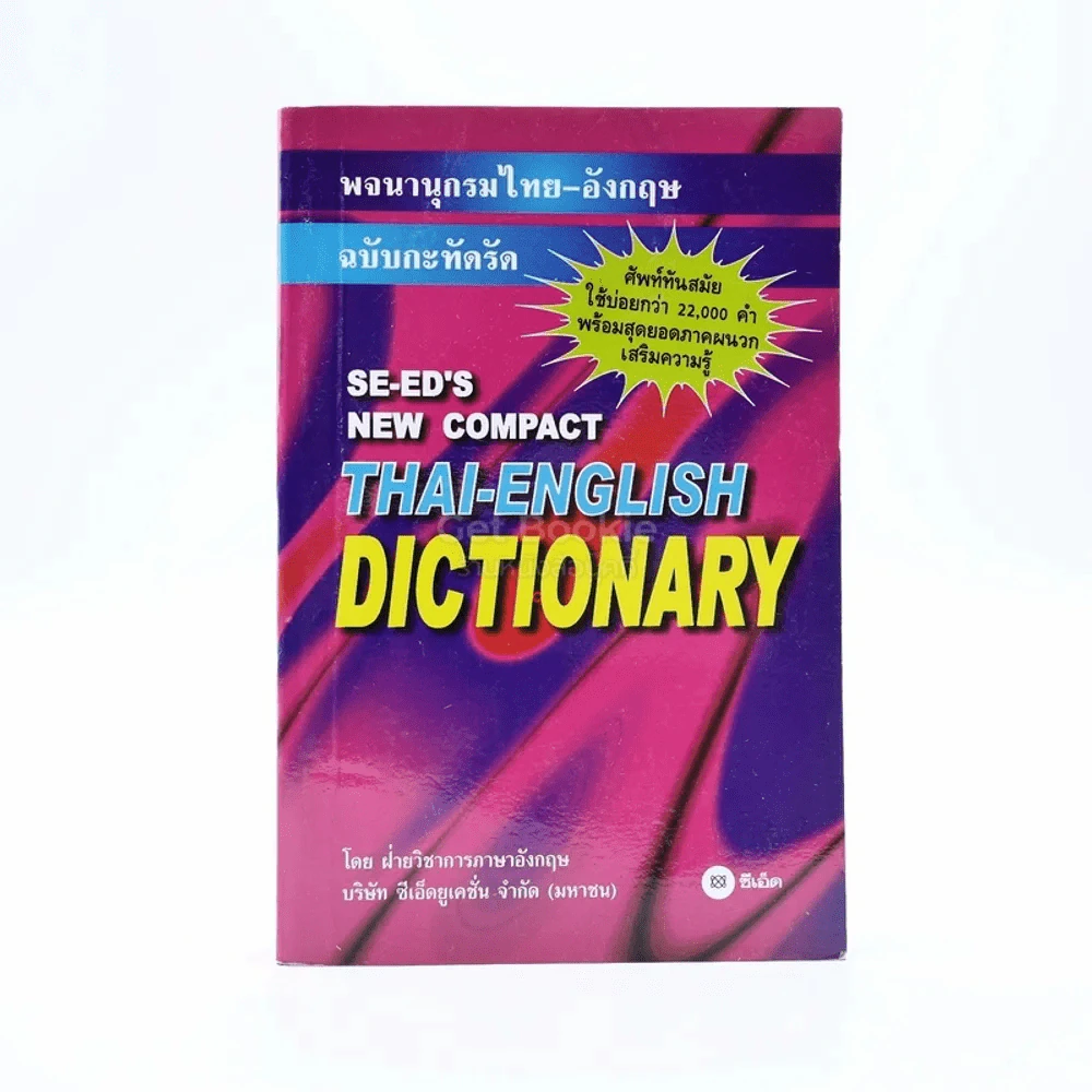 Thai-English Dictionary รูปที่ 1