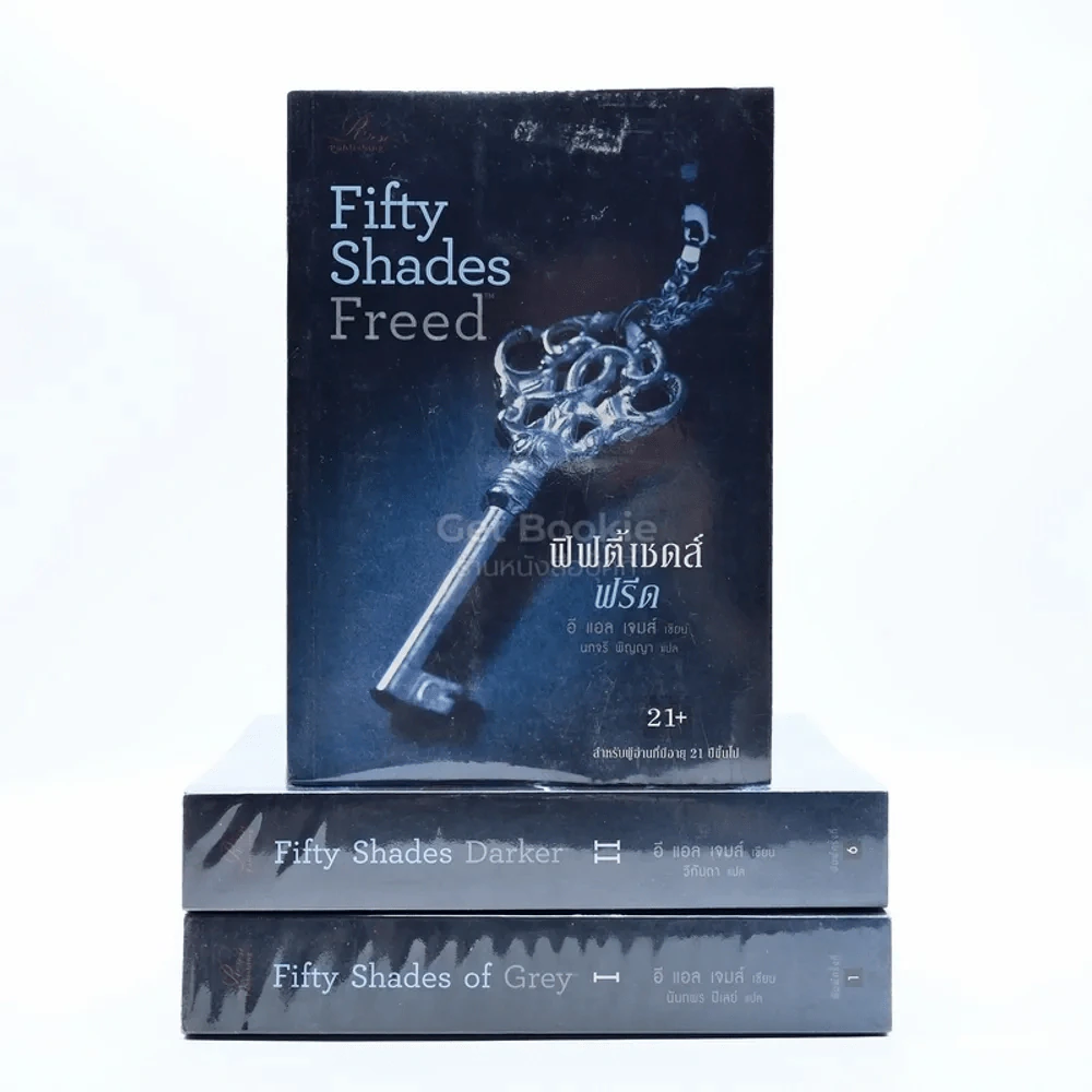 Fifty Shades of Grey ฟิฟตี้ เชดส์ 3 เล่มจบ รูปที่ 1