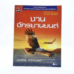 งานจักรยานยนต์ - บุญธรรม ภัทราจารุกุล รูปที่ 1