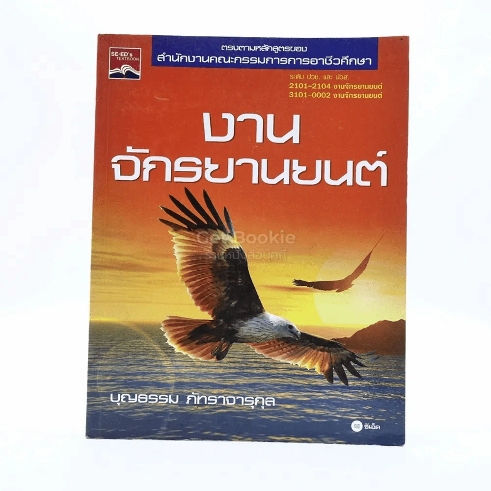 งานจักรยานยนต์ - บุญธรรม ภัทราจารุกุล รูปที่ 1