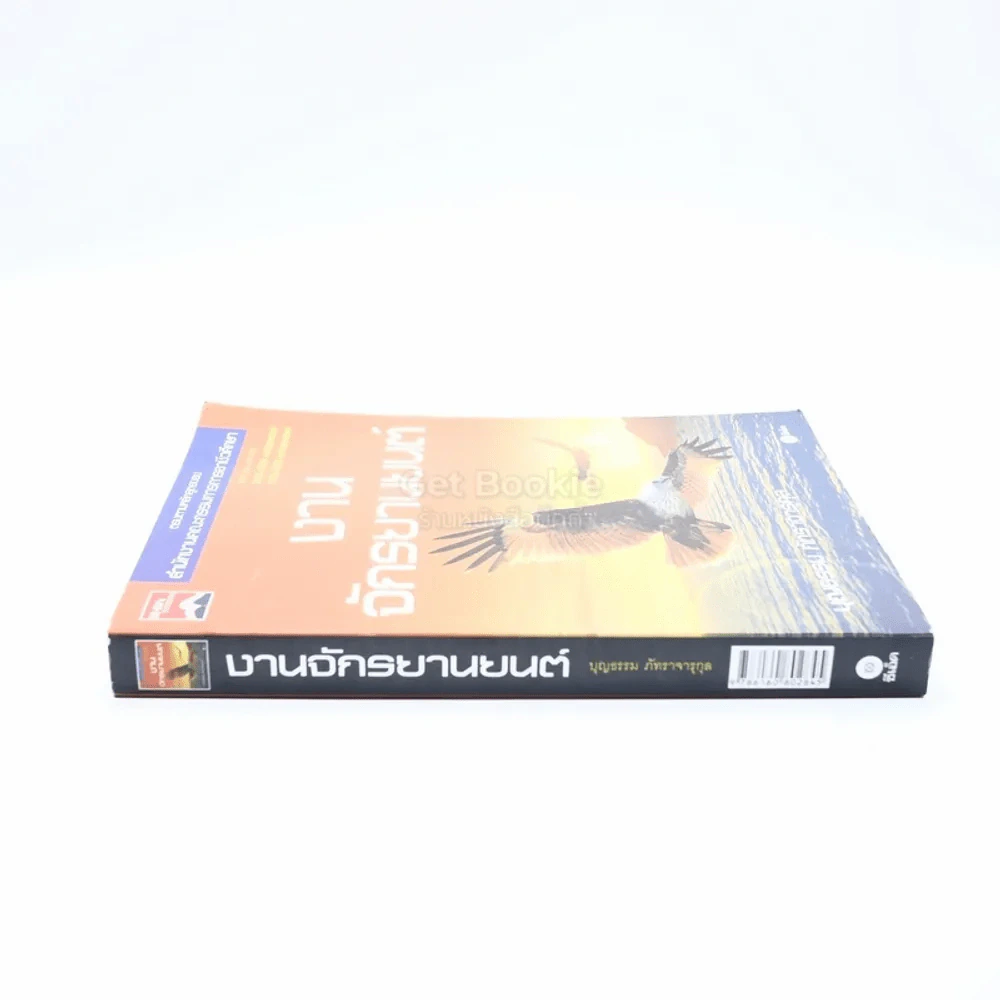 งานจักรยานยนต์ - บุญธรรม ภัทราจารุกุล รูปที่ 2