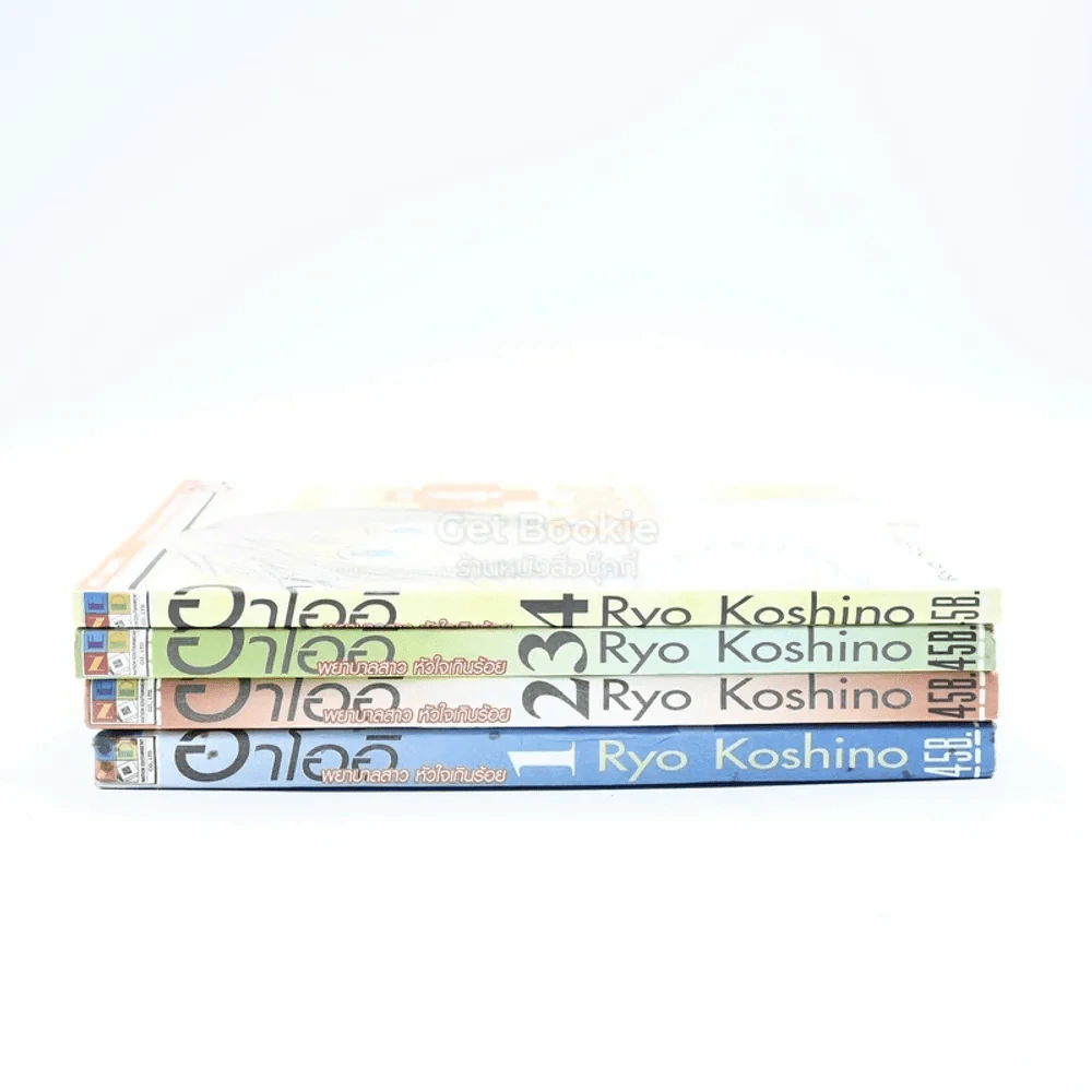 อาโออิ พยาบาลสาว หัวใจเกินร้อย เล่ม 1-4 รูปที่ 2