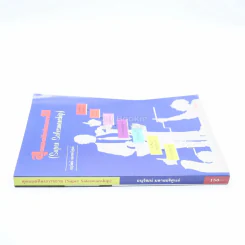 สุดยอดศิลปการขาย (Super Salesmsnship) รูปที่ 2