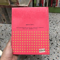 New Model Thai-English Dictionary - So Sethaputra รูปที่ 7