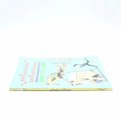 เครื่องบิน-เครื่องร่อน พับกระดาษสนุกกับเจ้าเวหา(มีตราปั๊มห้องสมุด) รูปที่ 2