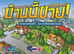 บ้านนี้ขาย For Sale รูปที่ 1