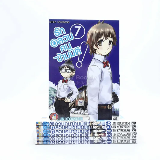 รักอลวนคนข้ามมิติ เล่ม 1-7 (เล่ม 1,2 มือหนึ่ง) รูปที่ 1