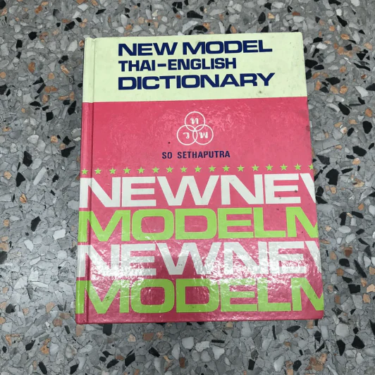 New Model Thai-English Dictionary - So Sethaputra รูปที่ 9
