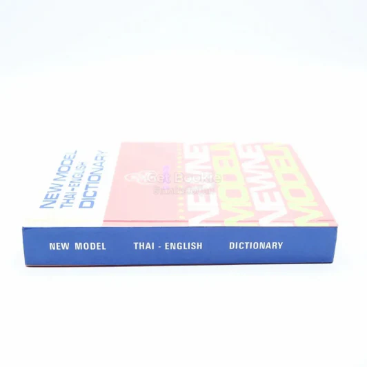 New Model Thai-English Dictionary - So Sethaputra รูปที่ 2
