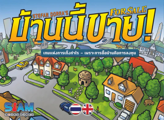 บ้านนี้ขาย For Sale รูปที่ 1