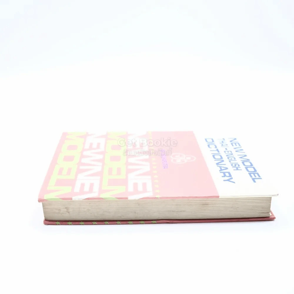 New Model Thai-English Dictionary - So Sethaputra รูปที่ 3