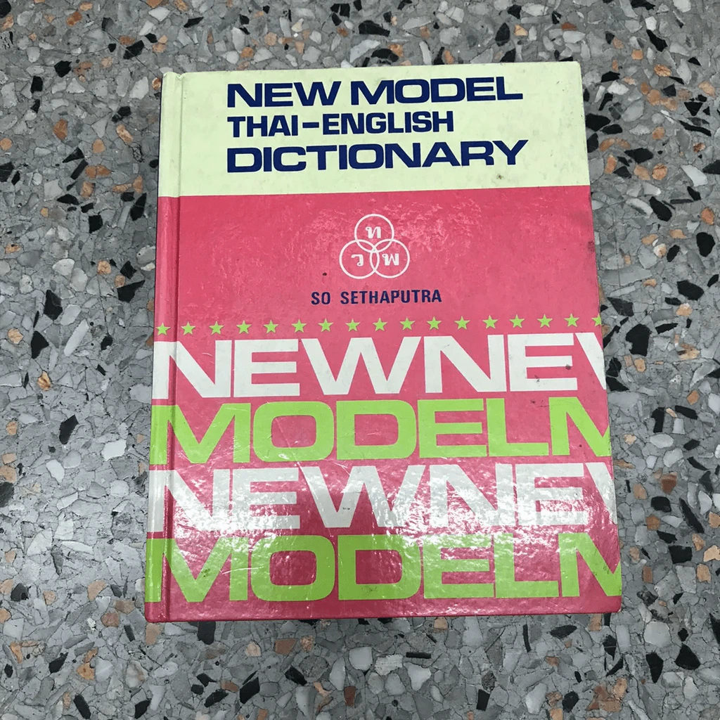 New Model Thai-English Dictionary - So Sethaputra รูปที่ 9
