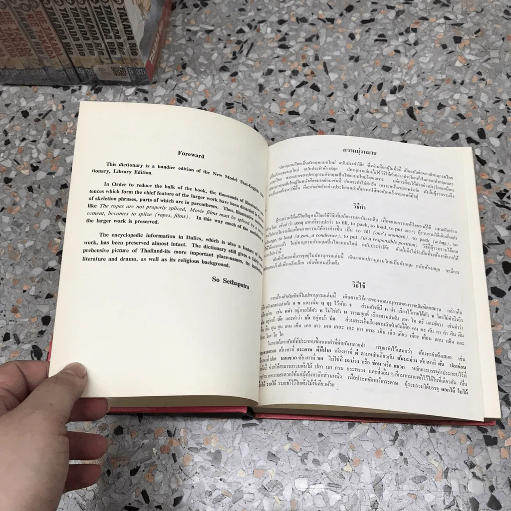 New Model Thai-English Dictionary - So Sethaputra รูปที่ 15