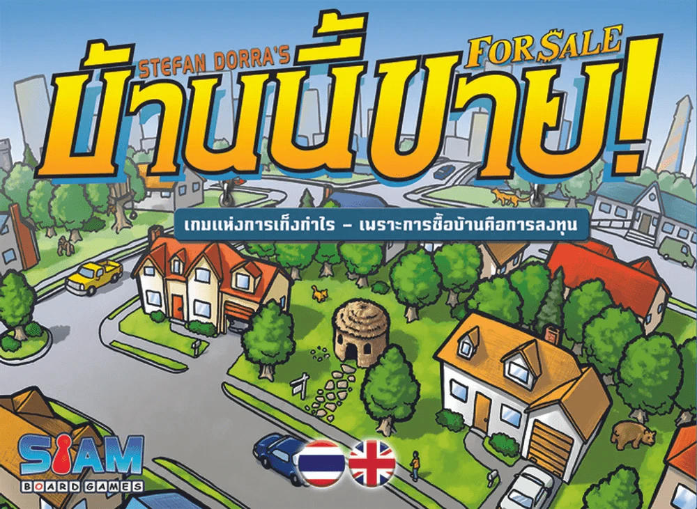 บ้านนี้ขาย For Sale รูปที่ 1