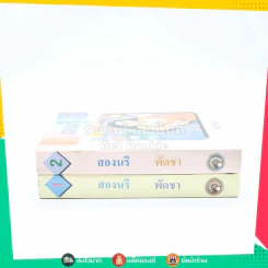 สองนรี 2 เล่มจบ - พัดชา รูปที่ 2