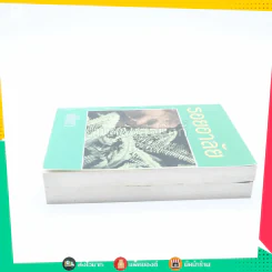 รอยอาลัย 2 เล่มจบ - พัดชา รูปที่ 3