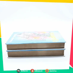 ถนนลูกรัง 2 เล่มจบ - โสภาค สุวรรณ (ปกแข็ง) รูปที่ 3
