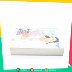นางเสือ 2 เล่มจบ - ชลาลัย รูปที่ 3