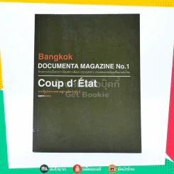 Bangkok Documenta Magazine No.1 จากรัฐประหารสยามสู่งานศิลปะยุโรป