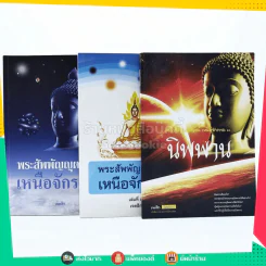 พระสัพพัญญุตญาณเหนือจักรวาล เล่ม 1-3 เจตสิก รูปที่ 1