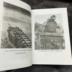 แสงเพลิงที่เกริงทอ - ภราดร ศักดา รูปที่ 7