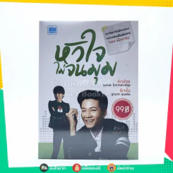 หัวใจไม่จนมุม - ดีเจอ้อย, ดีเจอั๋น รูปที่ 1