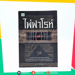 ไพ่ฟาโรห์ - มาร์ติน รูปที่ 1