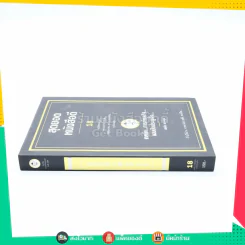 สุดยอดหนังสือดี 18 เทคนิคการทำธุรกิจแบบปิดประตูเจ๊ง - สมคิด ลวางกูร รูปที่ 2