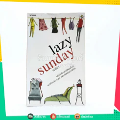 lazy sunday - ญามิลา รูปที่ 1