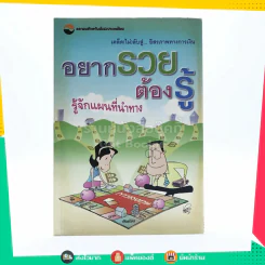 อยากรวยต้องรู้ รู้จักแผนที่นำทาง รูปที่ 1