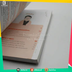 อ่านและเข้าใจคนขั้นเทพ - อ.วรรธณัท ธัญญหาญ (มีคราบน้ำ) รูปที่ 3