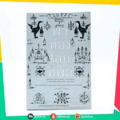 พาท่องโลกทิพย์ - เกียรติโสภณ รูปที่ 1