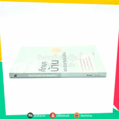 ศึกษาบ้านและฮวงจุ้ยสมัยใหม่ - สิตางศ์ฺ รูปที่ 2