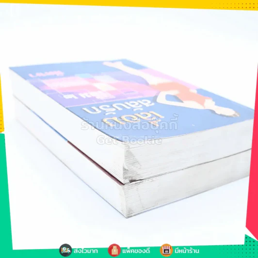 เลื่อมสลับรัก 2 เล่มจบ - พัดชา (มีตำหนิตามภาพ) รูปที่ 4