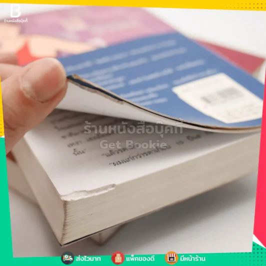 เลื่อมสลับรัก 2 เล่มจบ - พัดชา (มีตำหนิตามภาพ) รูปที่ 7