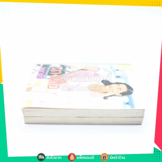 นางเสือ 2 เล่มจบ - ชลาลัย รูปที่ 3