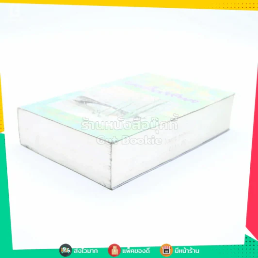หมอกในป่าสีทอง - สีมน รูปที่ 4