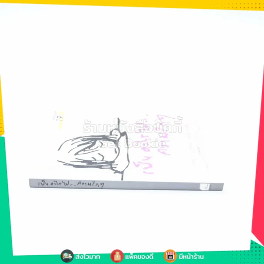 เป็นอะไรไปความรัก? - ว.แหวน รูปที่ 2