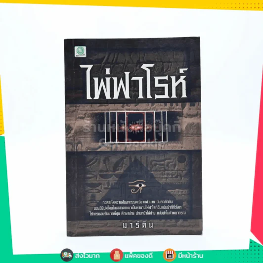ไพ่ฟาโรห์ - มาร์ติน รูปที่ 1