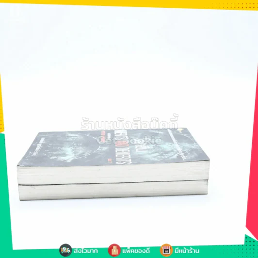 โลกอื่น Merits And Demerits 2 เล่มจบ รูปที่ 3